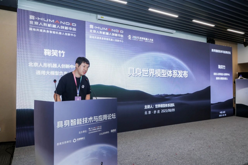 具身智能技术与应用论坛圆满举行，北京人形公布多项创新成果(图3)